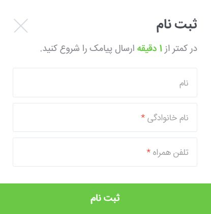 ثبت نام در بهشت پیامک