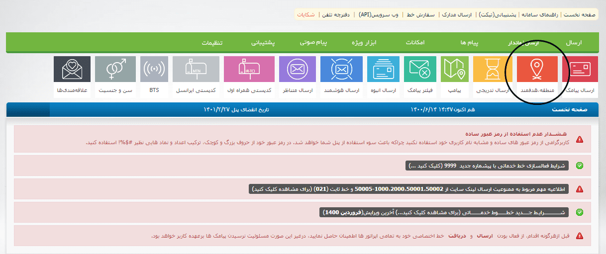منطقه،هدفمند بهشت پیامک