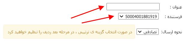 عنوان ارسال پیامک تبلیغاتی
