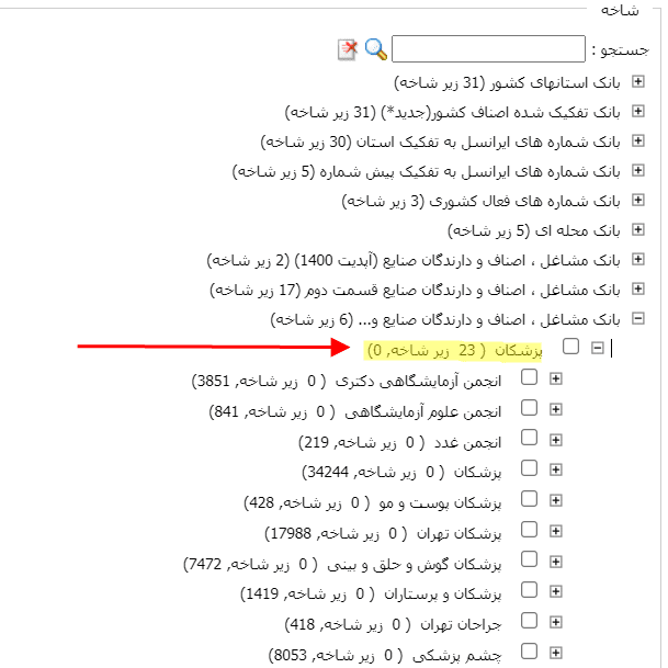 بانک شماره موبایل پزشکان