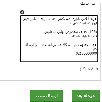 نمونه متن برای ارسال اس ام اس به دندانپزشکان