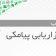 8 ویژگی جالب بازاریابی پیامکی
