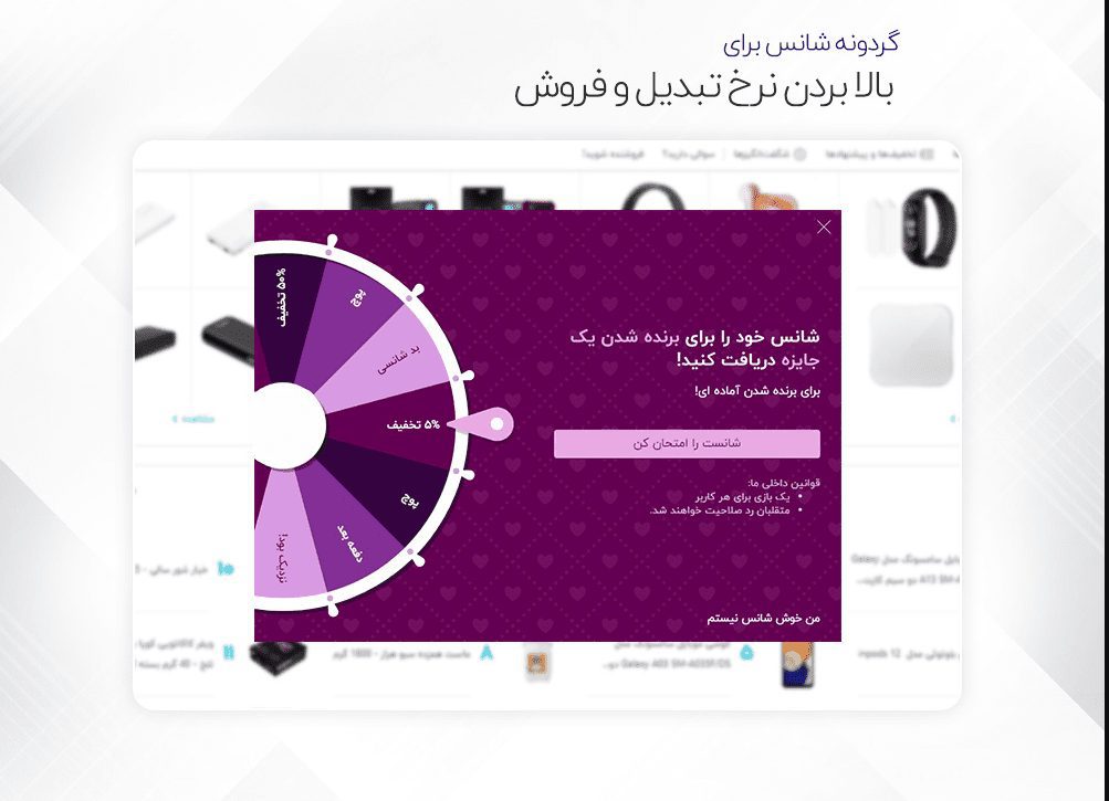 افزونه گردونه شانس پیامکی برای وردپرس