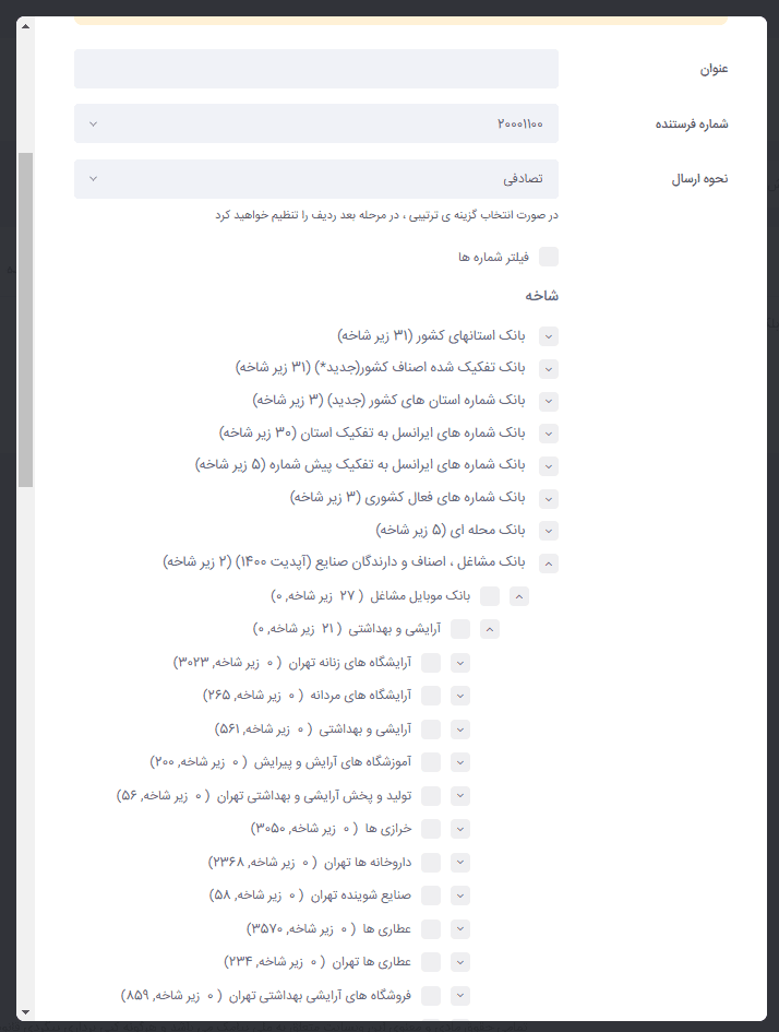 بانک شماره موبایل‌ های پنل پیامکی برای فروش بیشتر در بلک فرایدی
