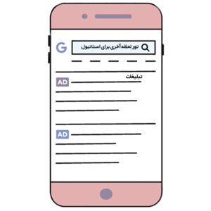تبلیغات از طریق سایت