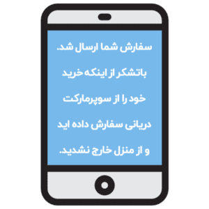 ارسال پیامک تشکر برای مشتریان