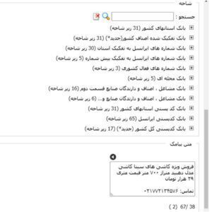 پنل اس ام اس