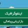 اینفوگرافیک بازاریابی پیامکی