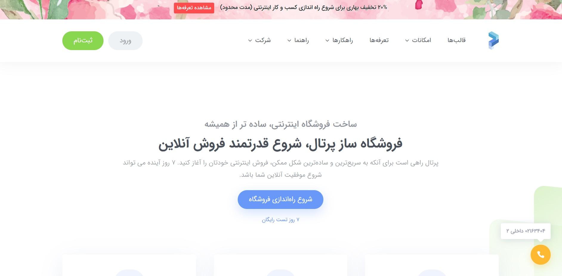 فروشگاه‌ساز پرتال