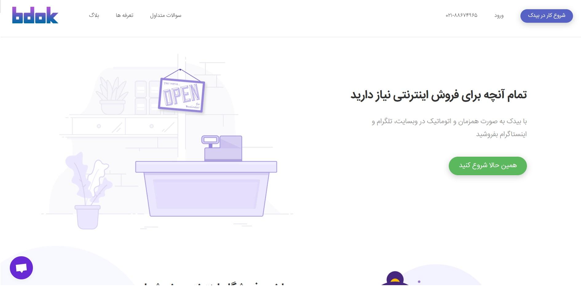 شاپ‌فا