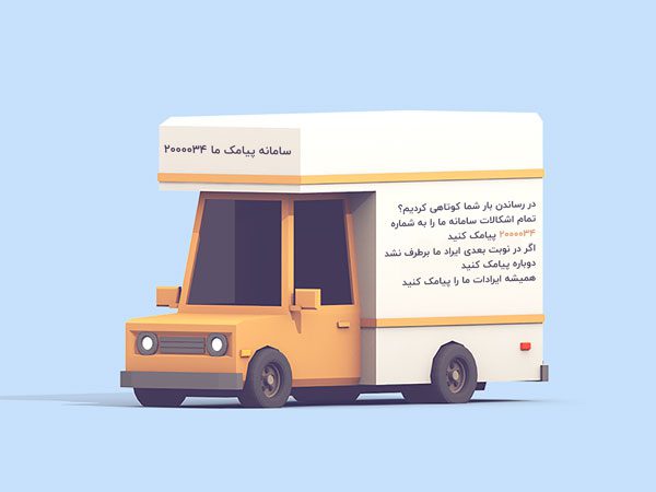 مزایای اس ام اس برای سرویس‌های حمل و نقل
