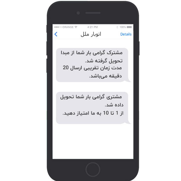 مزایای اس ام اس برای سرویس حمل و نقل