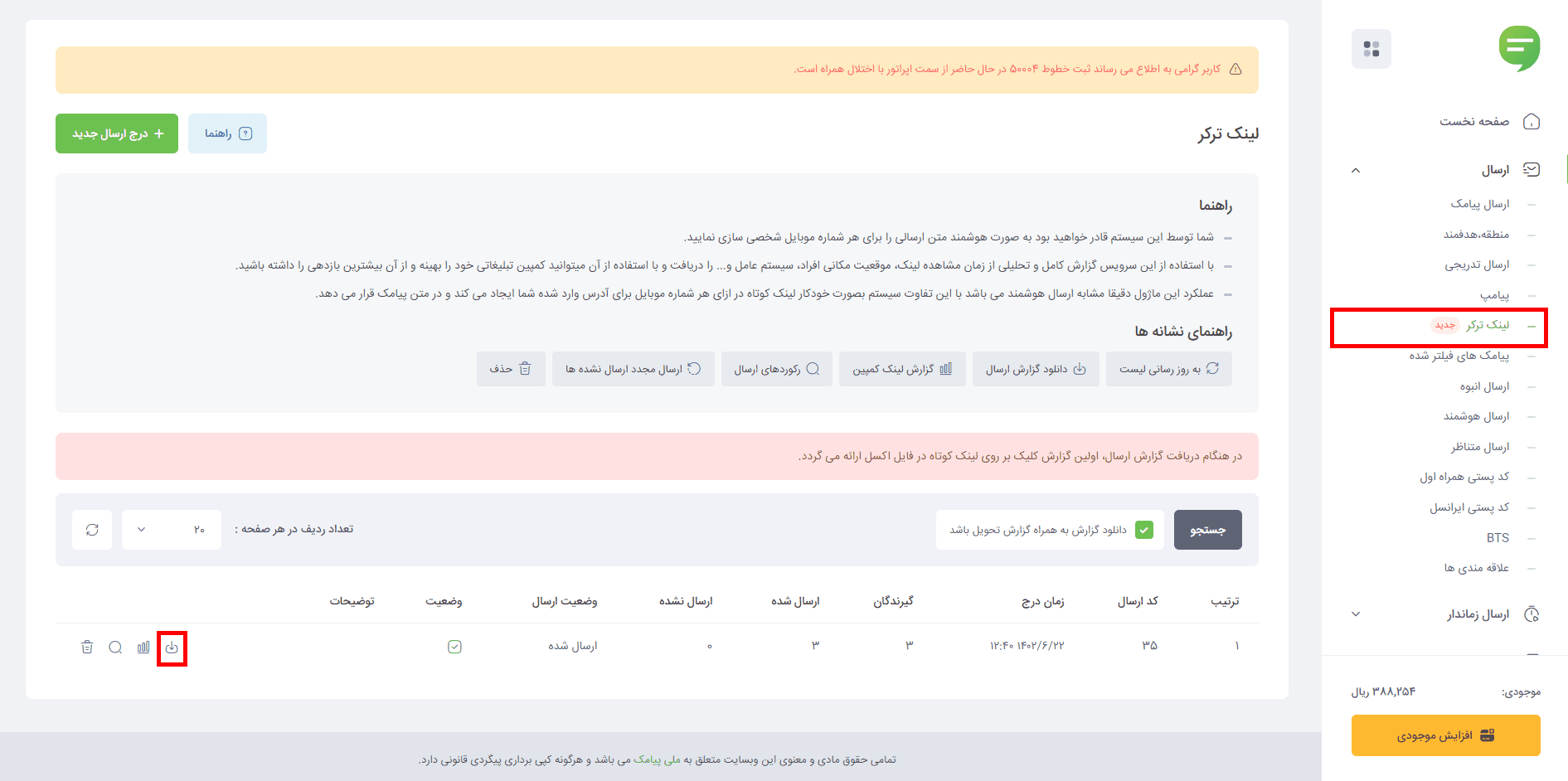 دریافت گزارش به صورت فایل اکسل