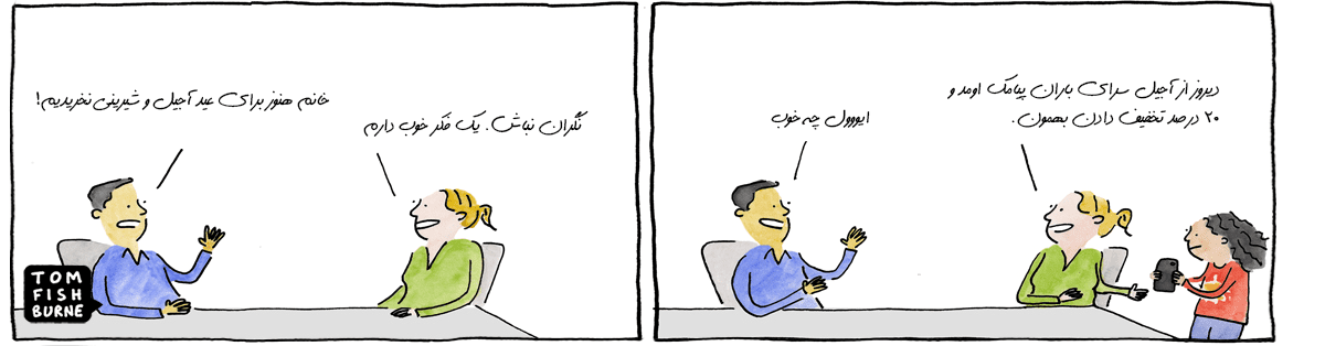 صحبت یک زوج درباره خرید آجیل عید از طریق کد تخفیف دریافتی
