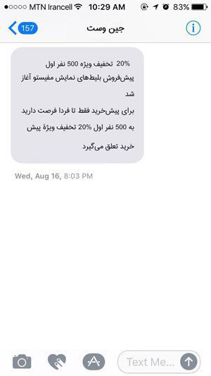 کاربرد پنل پیامک برای پیش فروش بلیط