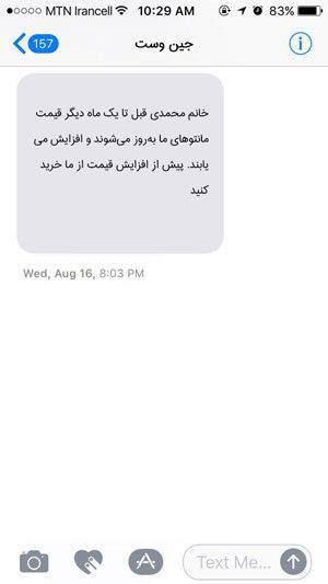 رضایت مشتری با ارسال پیامک