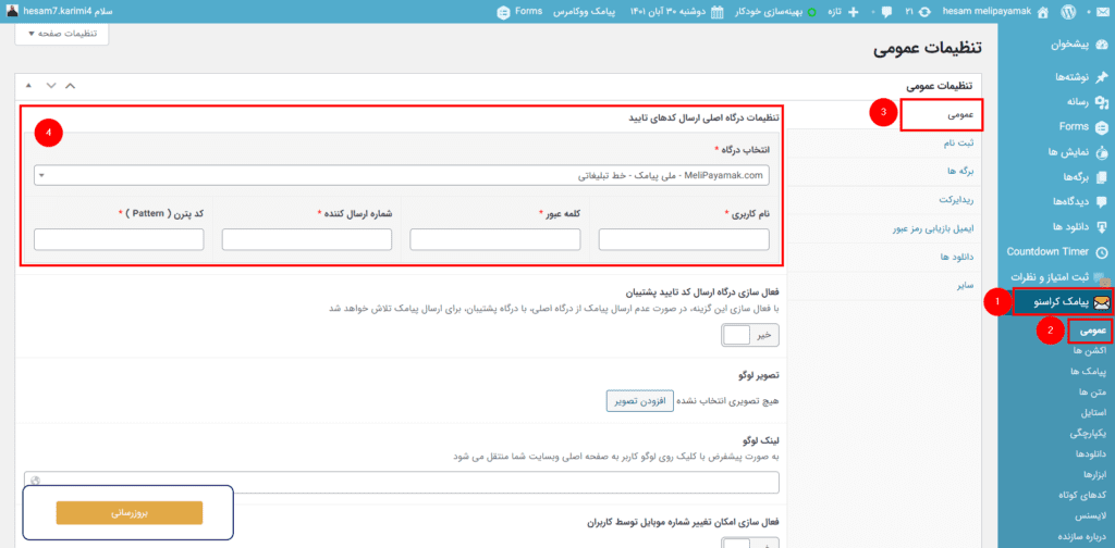 تنظیمات عمومی کراسنو