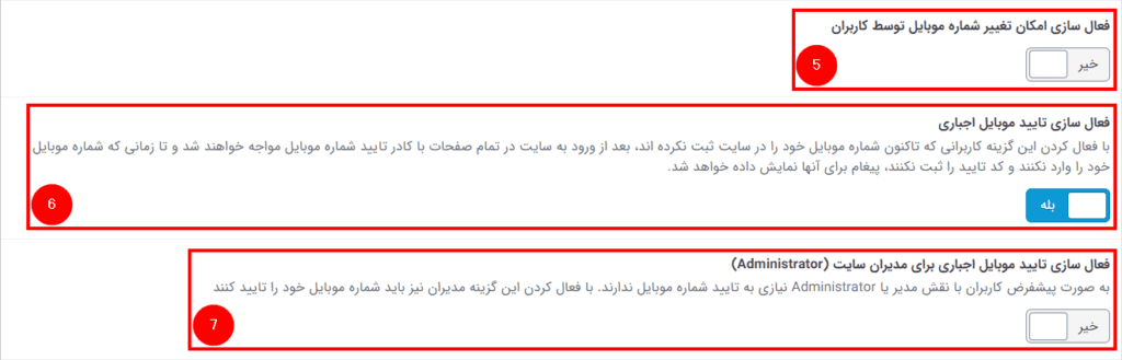 تایید شماره موبایل اجباری