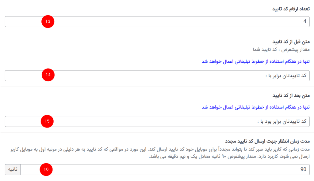 تنظیمات کد تایید در افزونه کراسنو
