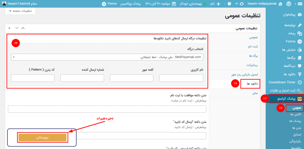 تنظیمات دانلودها در kerasno