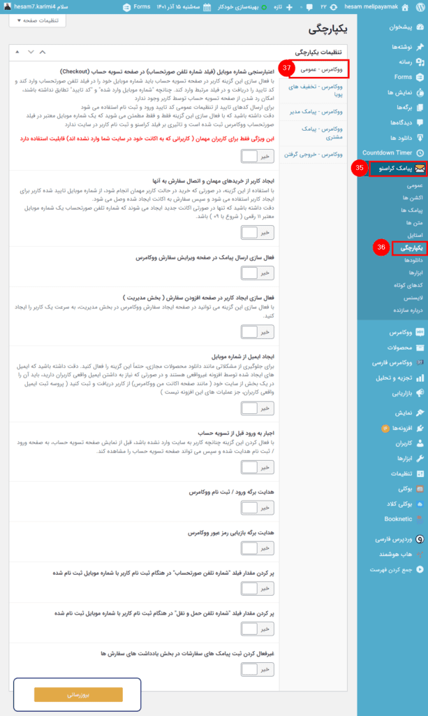 تنظیمات عمومی ووکامرس پلاگین کراسنو