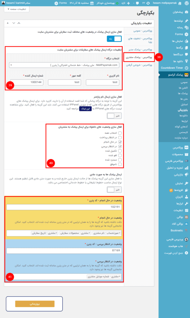 پیامک مشتری در ووکامرس کراسنو
