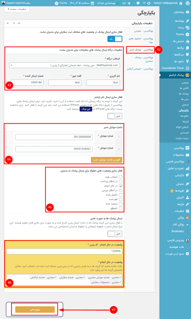 پیامک مدیر در ووکامرس کراسنو