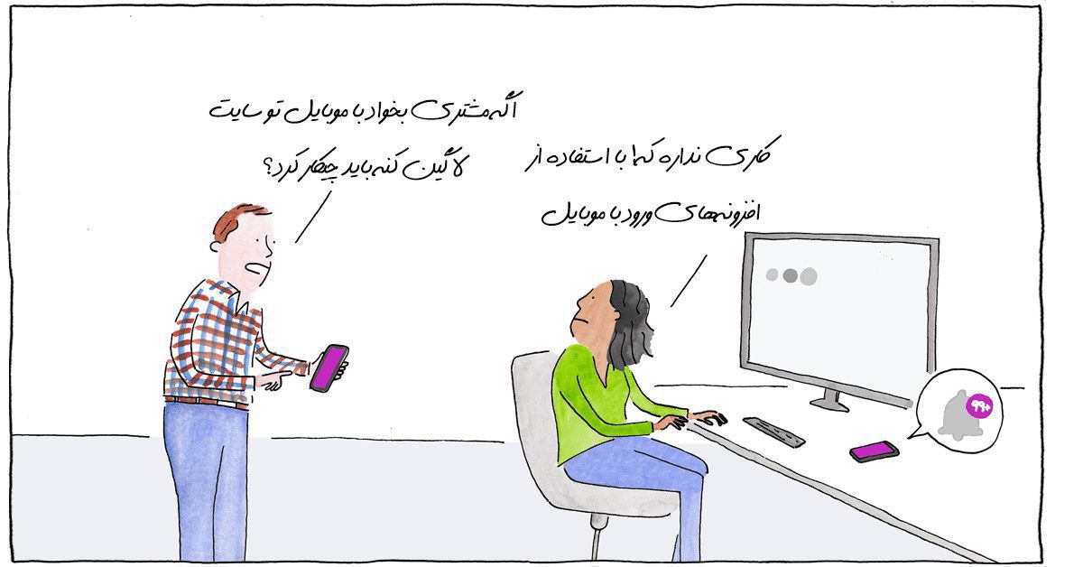 صحبت دو نفرد رد باره استفاده از افزونه های ورود با شماره موبایل