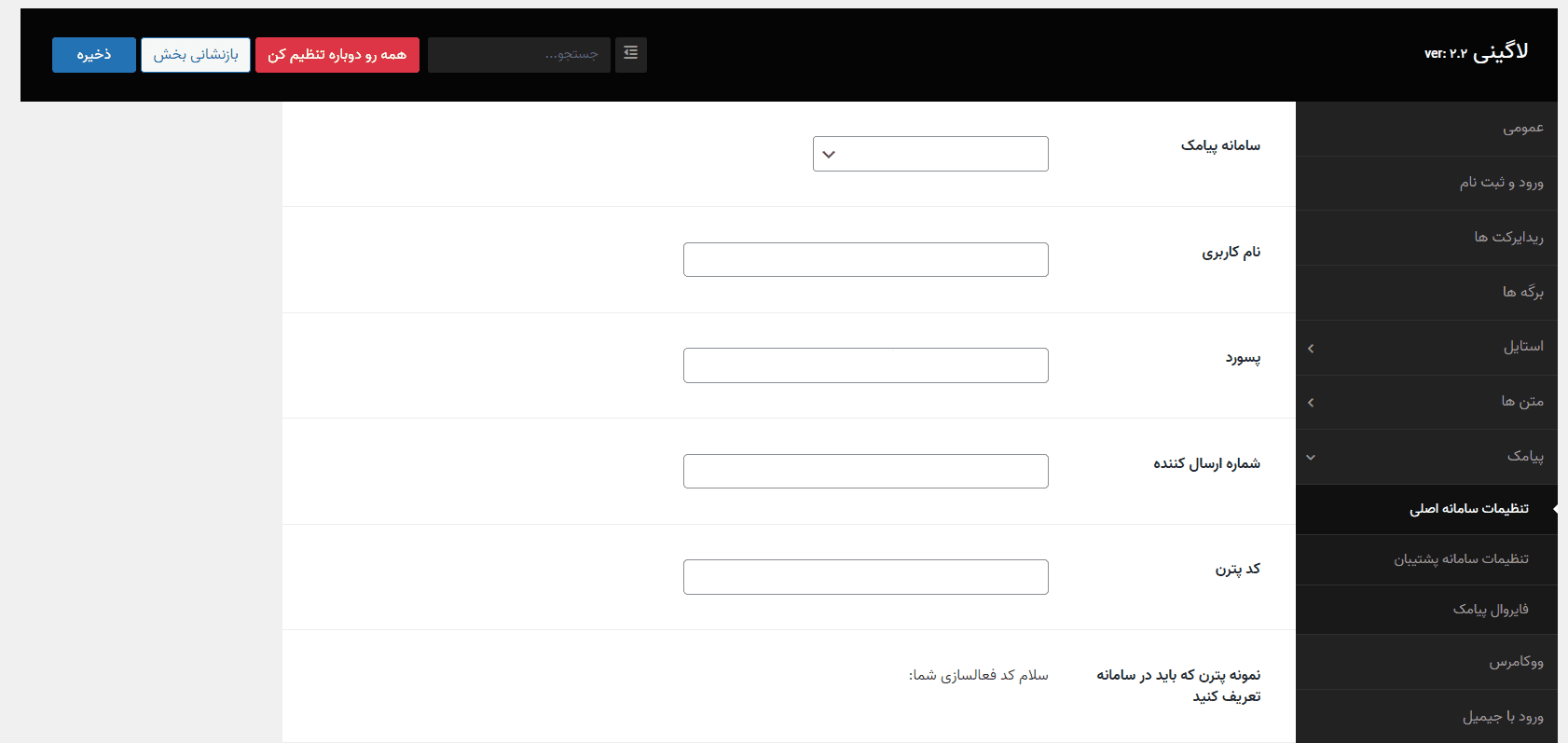 افزونه ثبت‌نام با موبایل وردپرس لاگینی