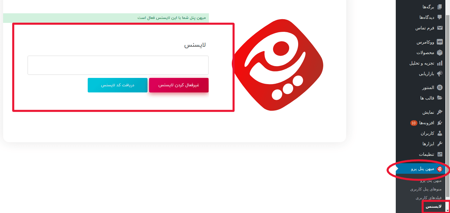 افزونه میهن پنل پرو برای ثبت‌نام با شماره موبایل در وردپرس