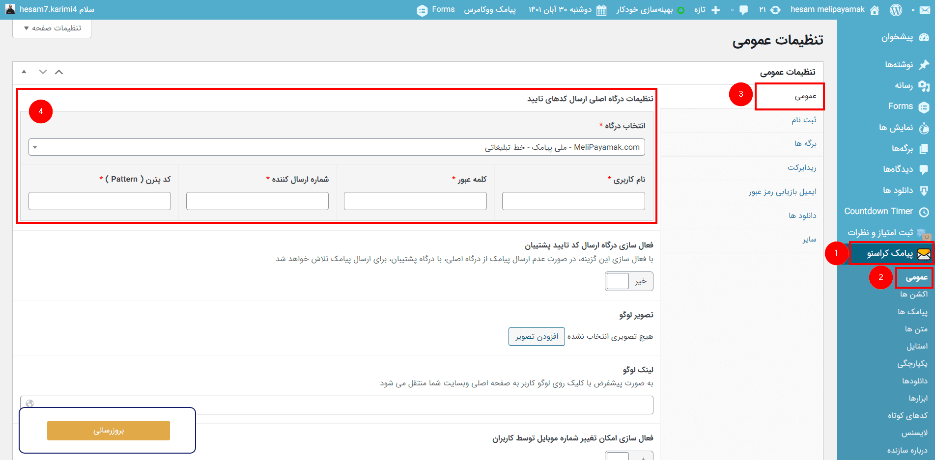 تنظیمات عمومی افزونه ثبت نام با شماره موبایل کراسنو kerasno