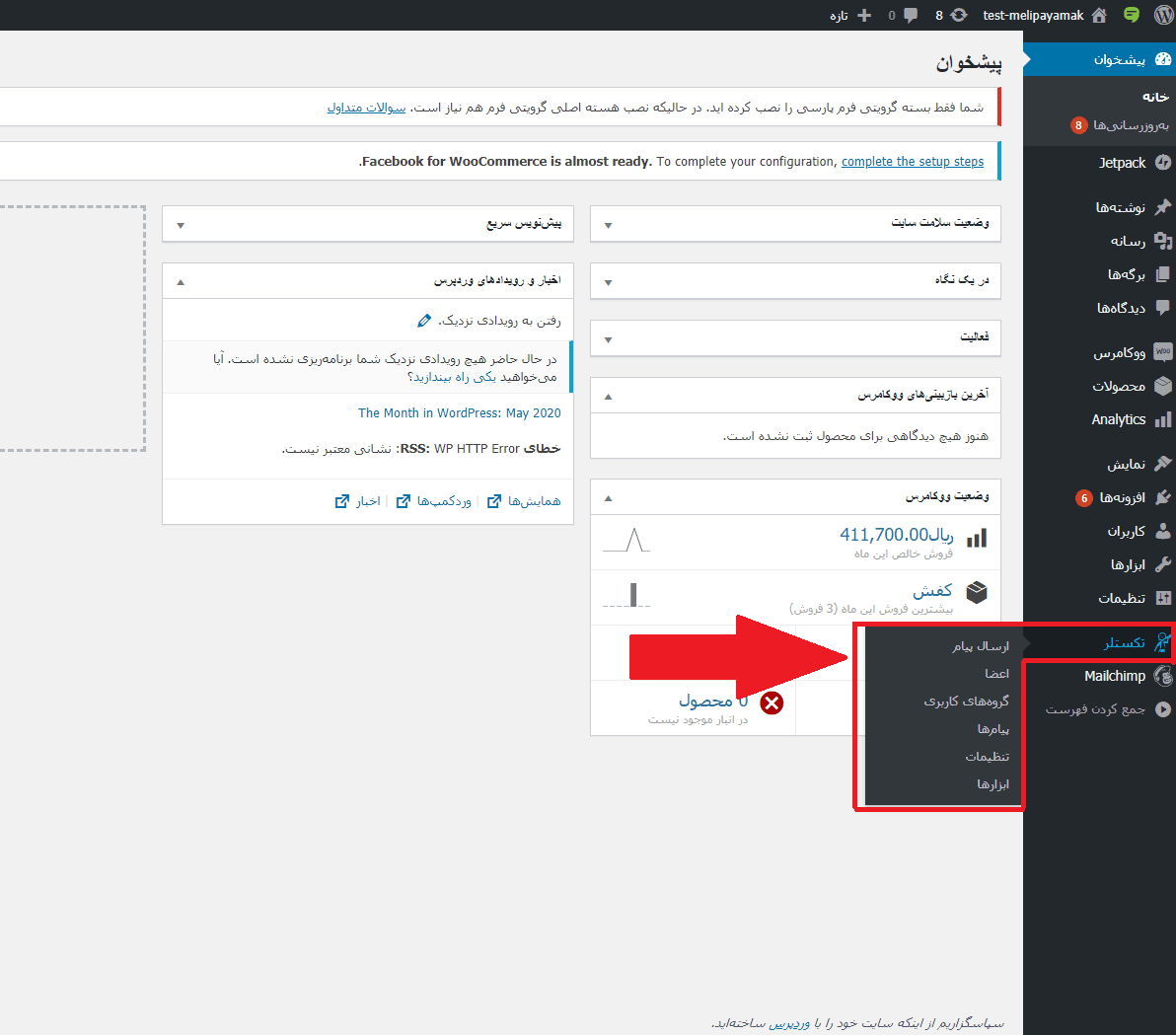 افزونه تکستلر برای ثبت نام با شماره موبایل در وردپرس