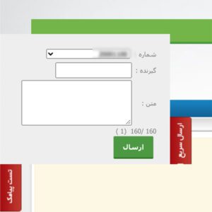 ارسال پیام کوتاه با شماره خدماتی