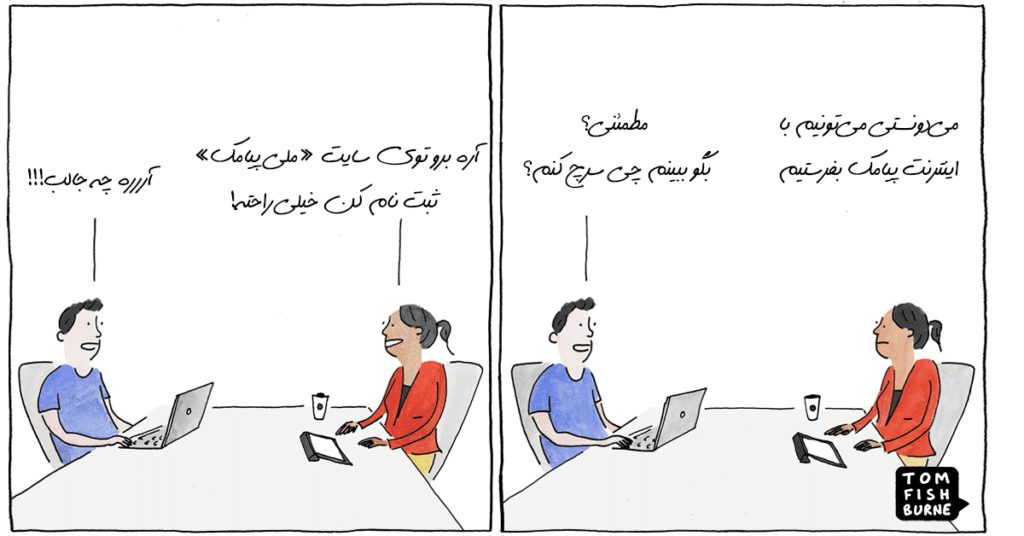 مکالمه دو نفر درباره لزوم خرید پنل برای ارسال پیامک از طریق اینترنت