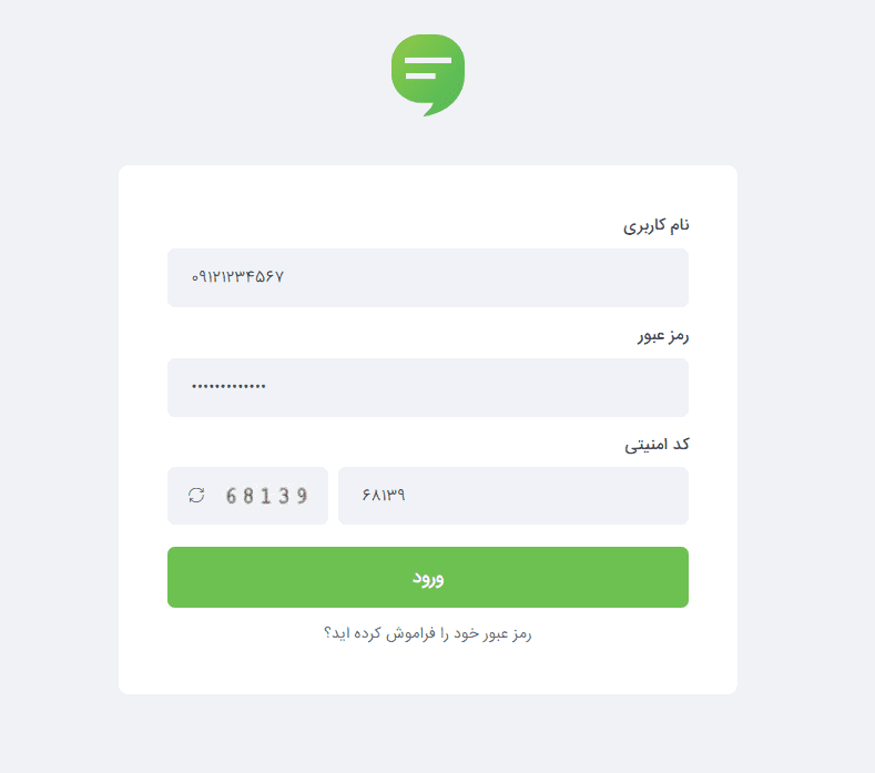 ورود به سامانه پیامکی برای ارسال پیامک از اینترنت الزامی است.