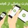 کسب درآمد (3): درآمد یک تجارت پیامکی از کجاست؟