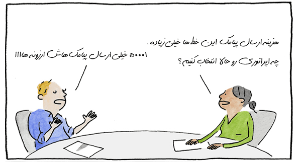 صحبت دو نفر درباره تعرفه پیامک های اپراتور 50001