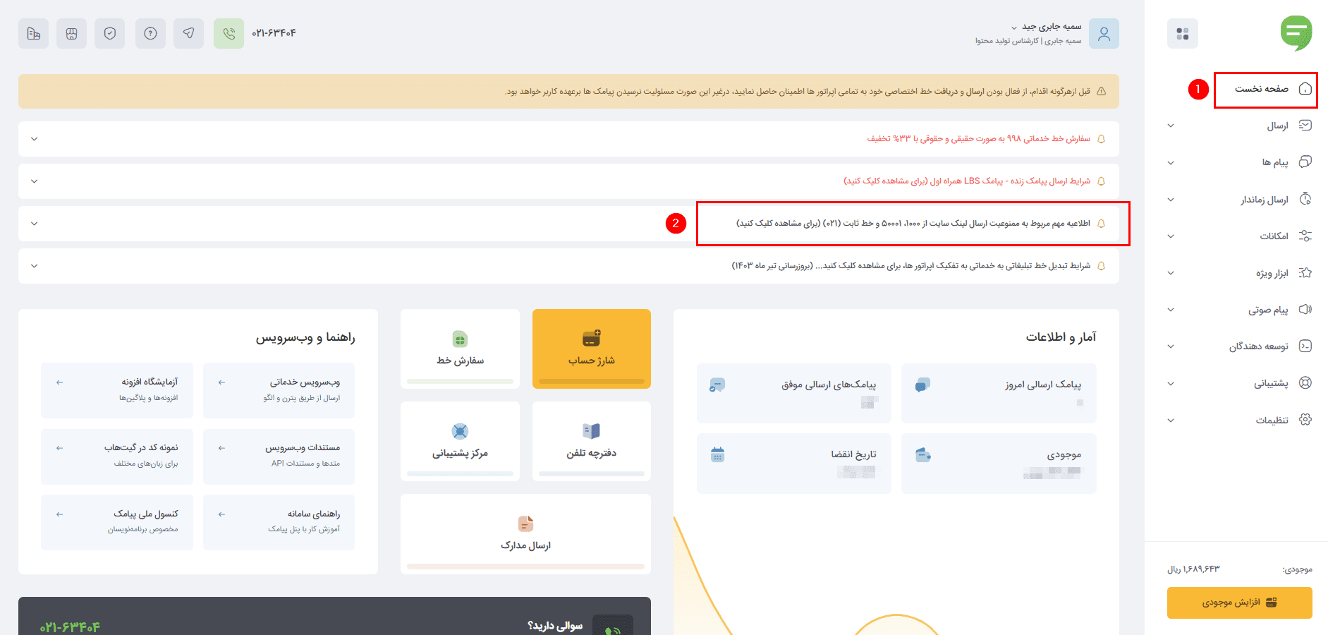 ارسال درخواست لینک برای خط 50001 و 50009