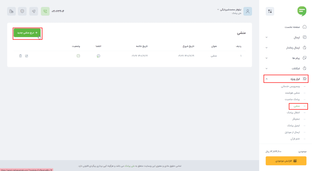 منشی پیامکی و منشی هوشمند