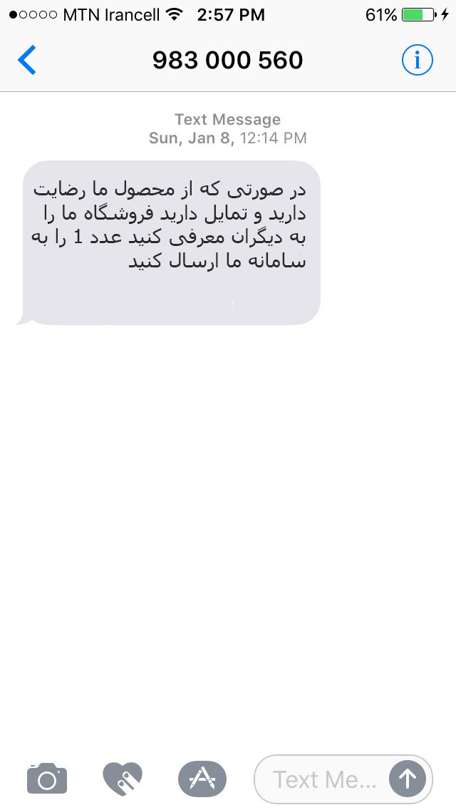 بازاریابی پیامکی