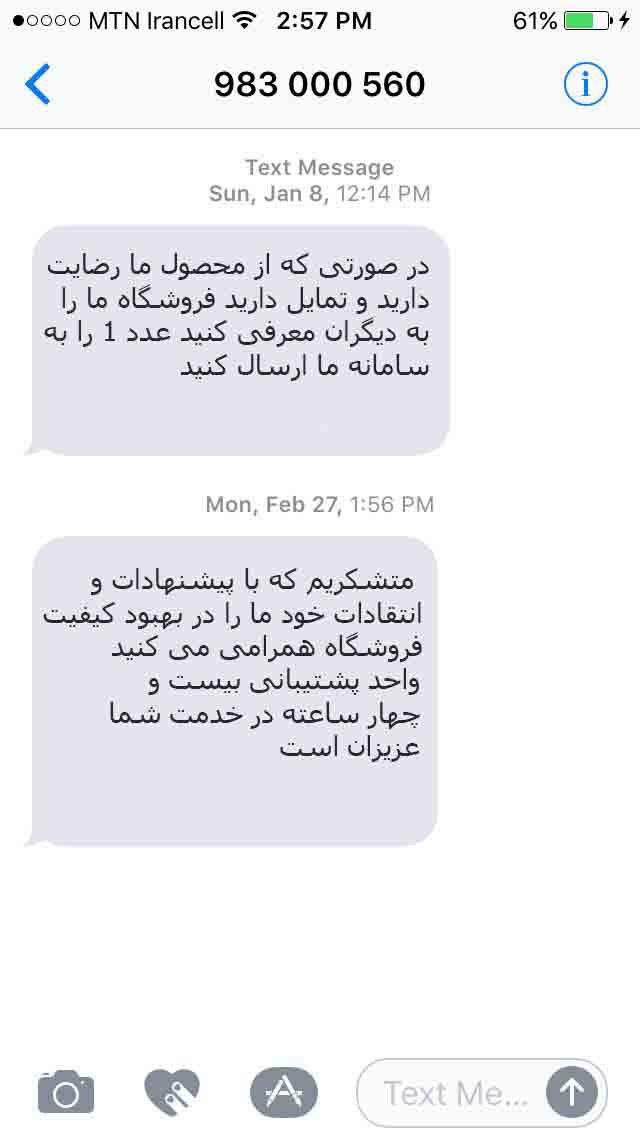 بازاریابی پیامکی - پاسخ دادن