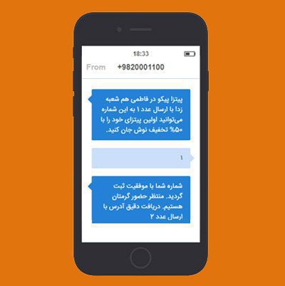 خبرنامه پیامکی