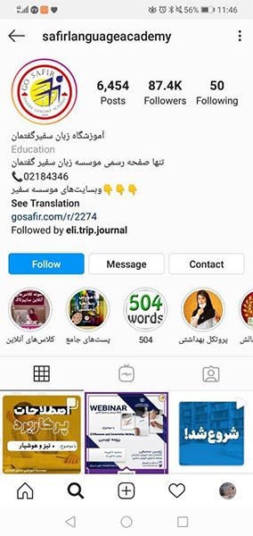 شبکه‌های اجتماعی و تبلیغات آموزشگاه زبان