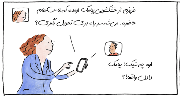 صحبت یک زوج درباره استفاده از پنل اس ام اس برای تبلیغات خشکشویی