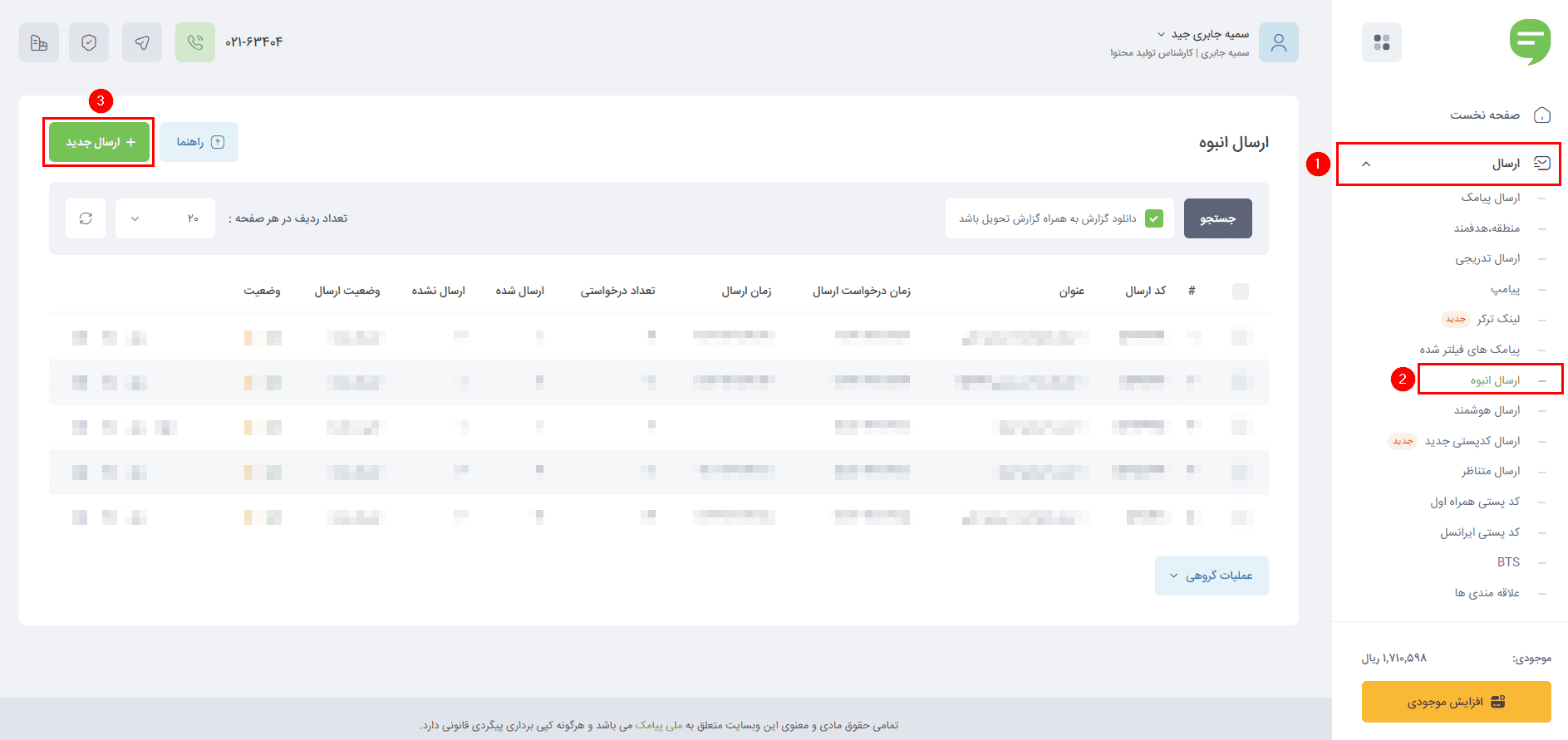 ماژول ارسال انبوه برای تبلیغات خشکشویی در پنل پیامکی