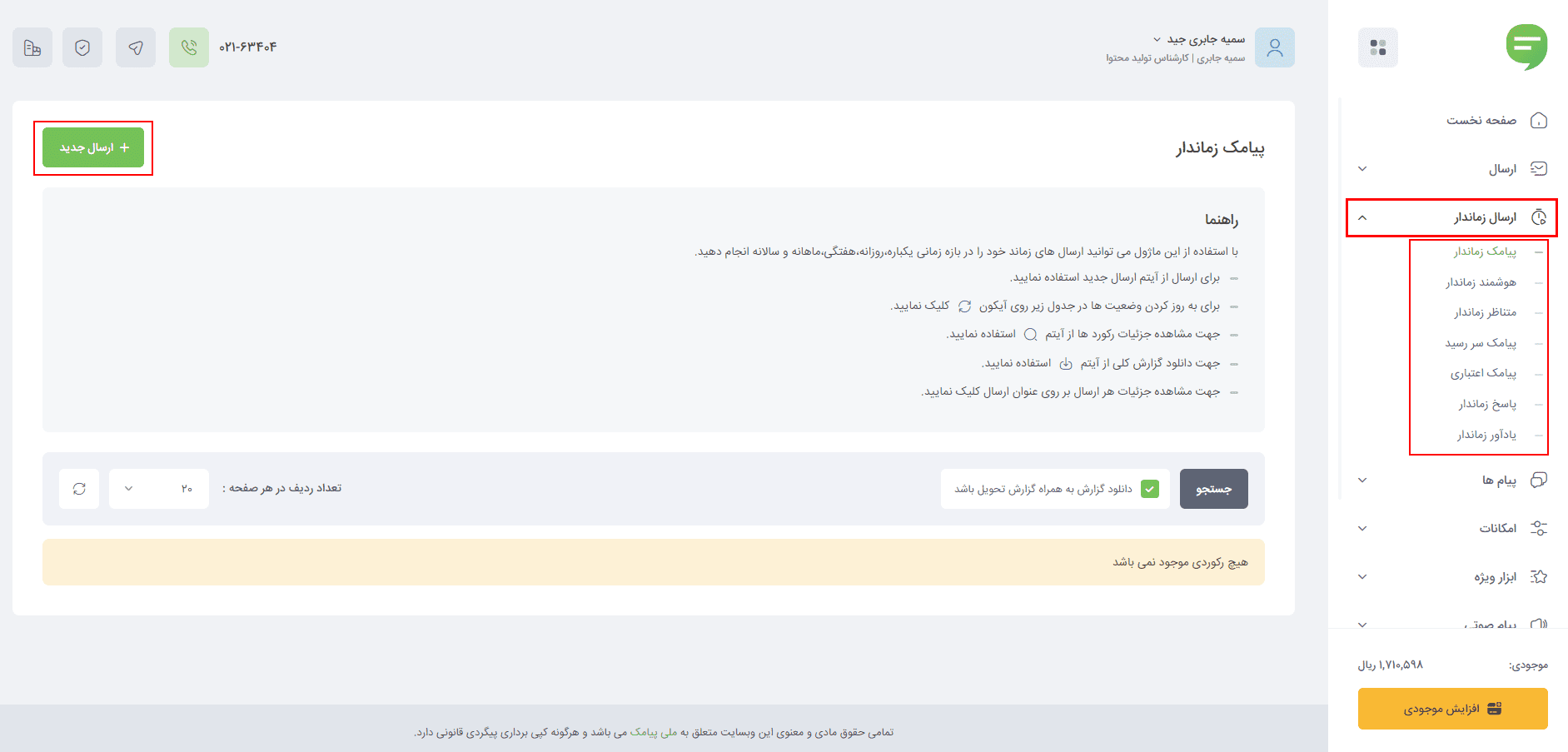 ماژول ارسال پیامک زماندار در پنل اس ام اس برای تبلیغات خشکشویی