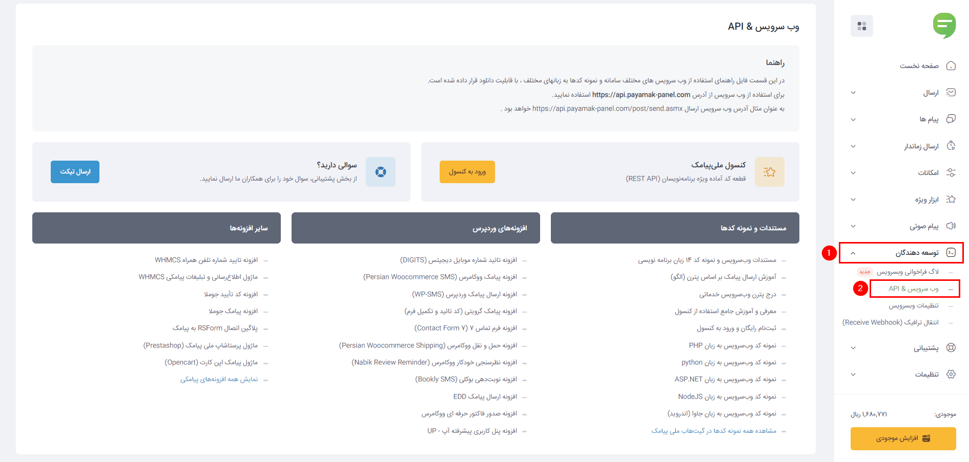 وب سرویس بهشت پیامک