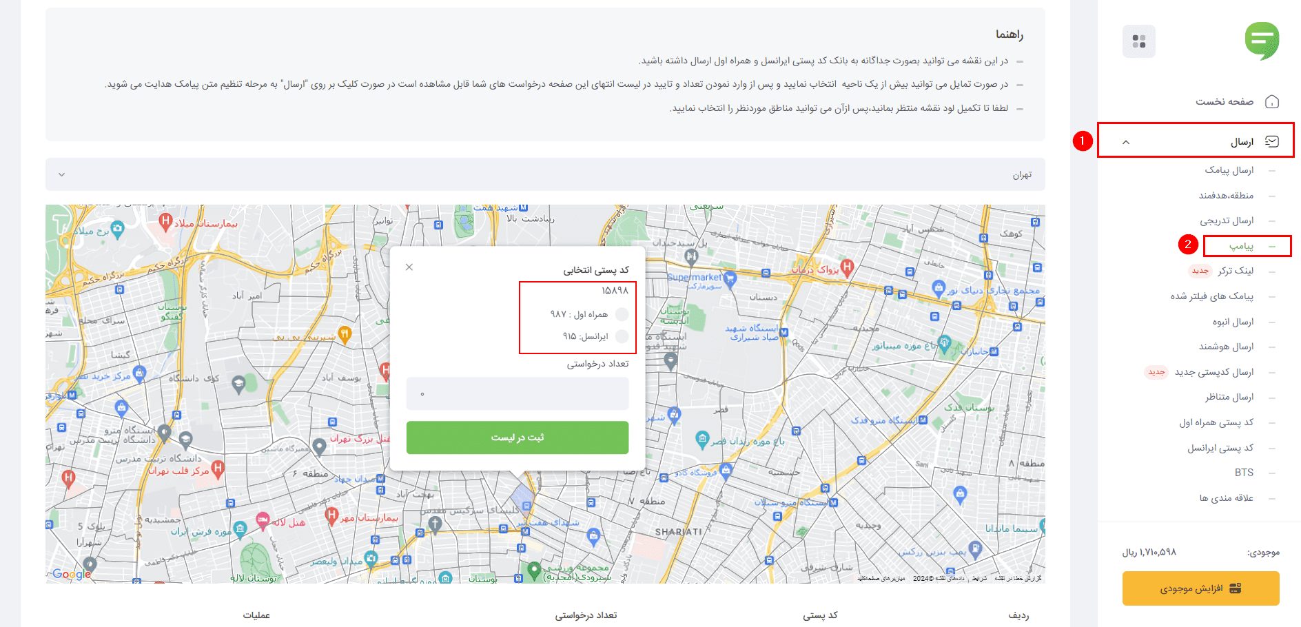 تبلیغات خشکشویی با ارسال پیامک از روی نقشه