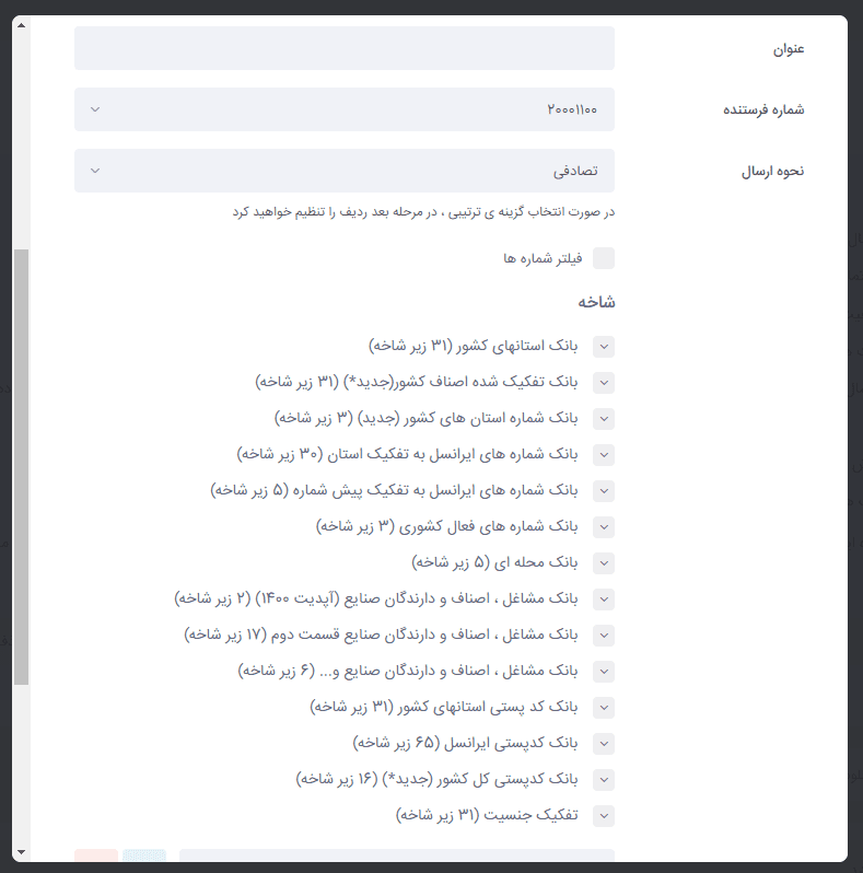 ماژول منطقه هدفمند و پنل پیامکی