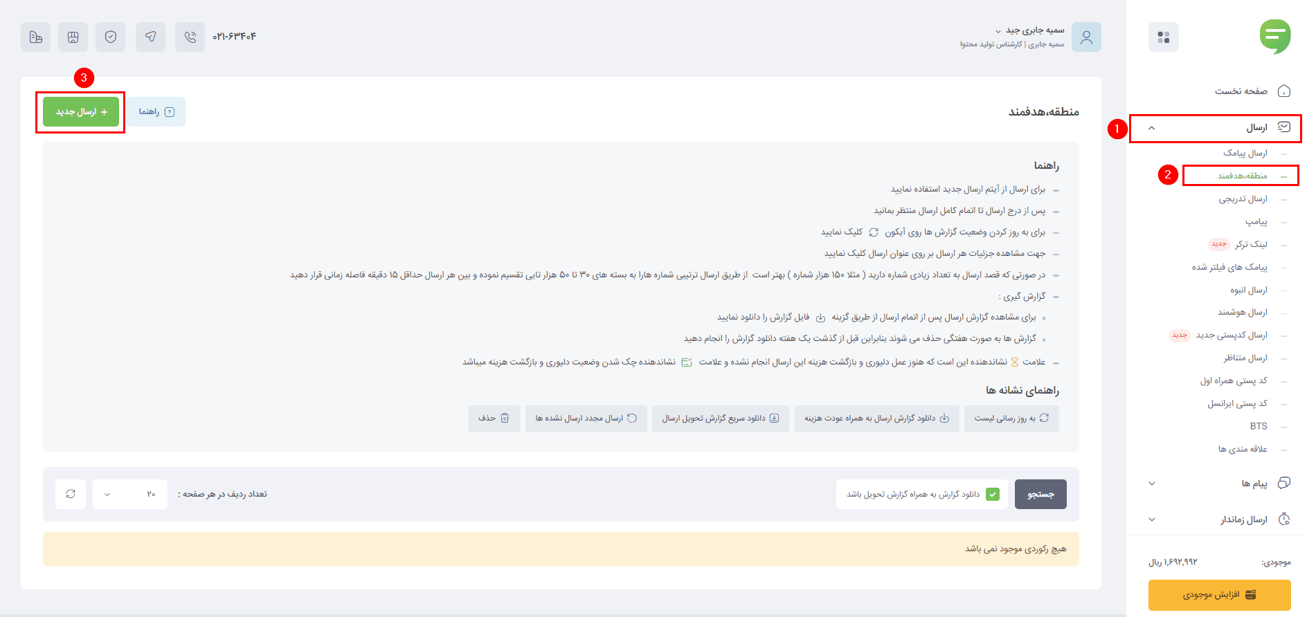 مازول منطقه هدفمند